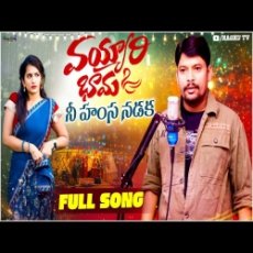 VAYYAARI BHAMA NEE HAMSA NADAKA